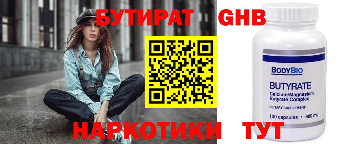 БУТИРАТ 1.4BDO Рузаевка