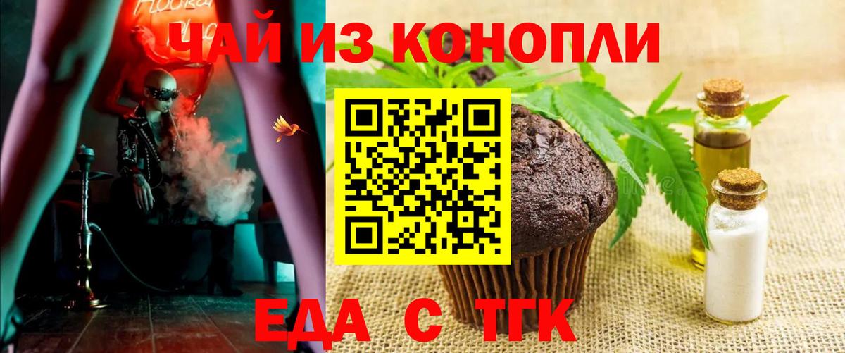 Печенье с ТГК конопля  Вход с VPN  Рузаевка 