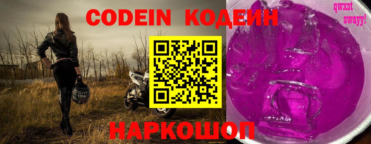Кодеиновый сироп Lean напиток Lean (лин) Рузаевка