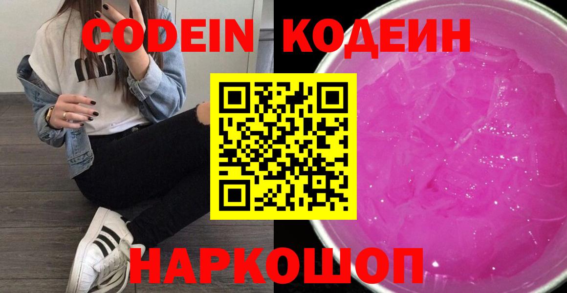 Codein напиток Lean (лин)  Вход с VPN  Рузаевка  Кодеиновый сироп Lean напиток Lean (лин) 