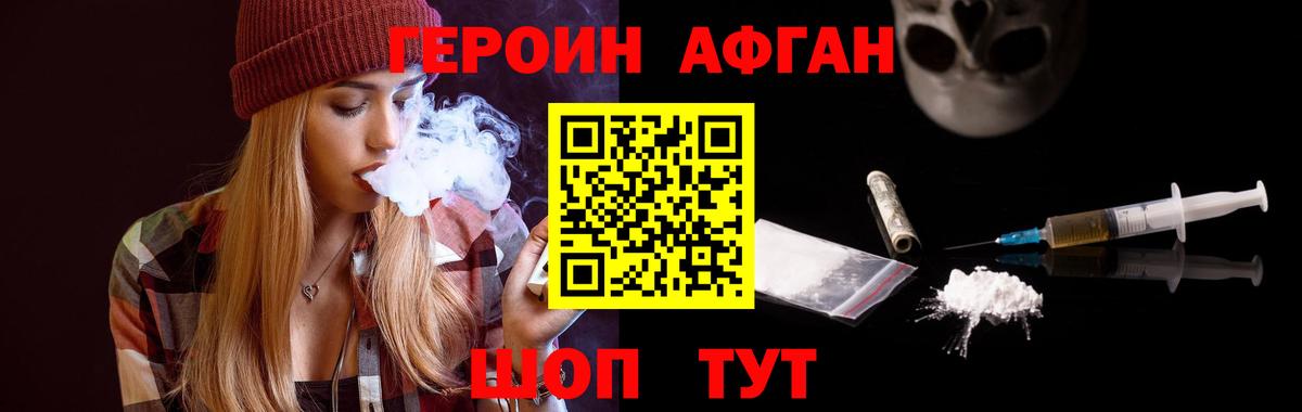 ГЕРОИН  Героин Афган  Вход с VPN  Рузаевка 