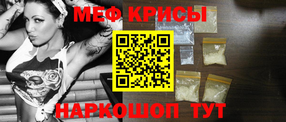 Меф мяу мяу кристаллы Рузаевка