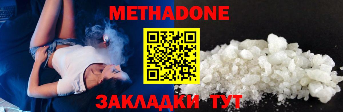 Метадон белоснежный  Вход с VPN  Метадон methadone  гидра ССЫЛКА  Рузаевка 